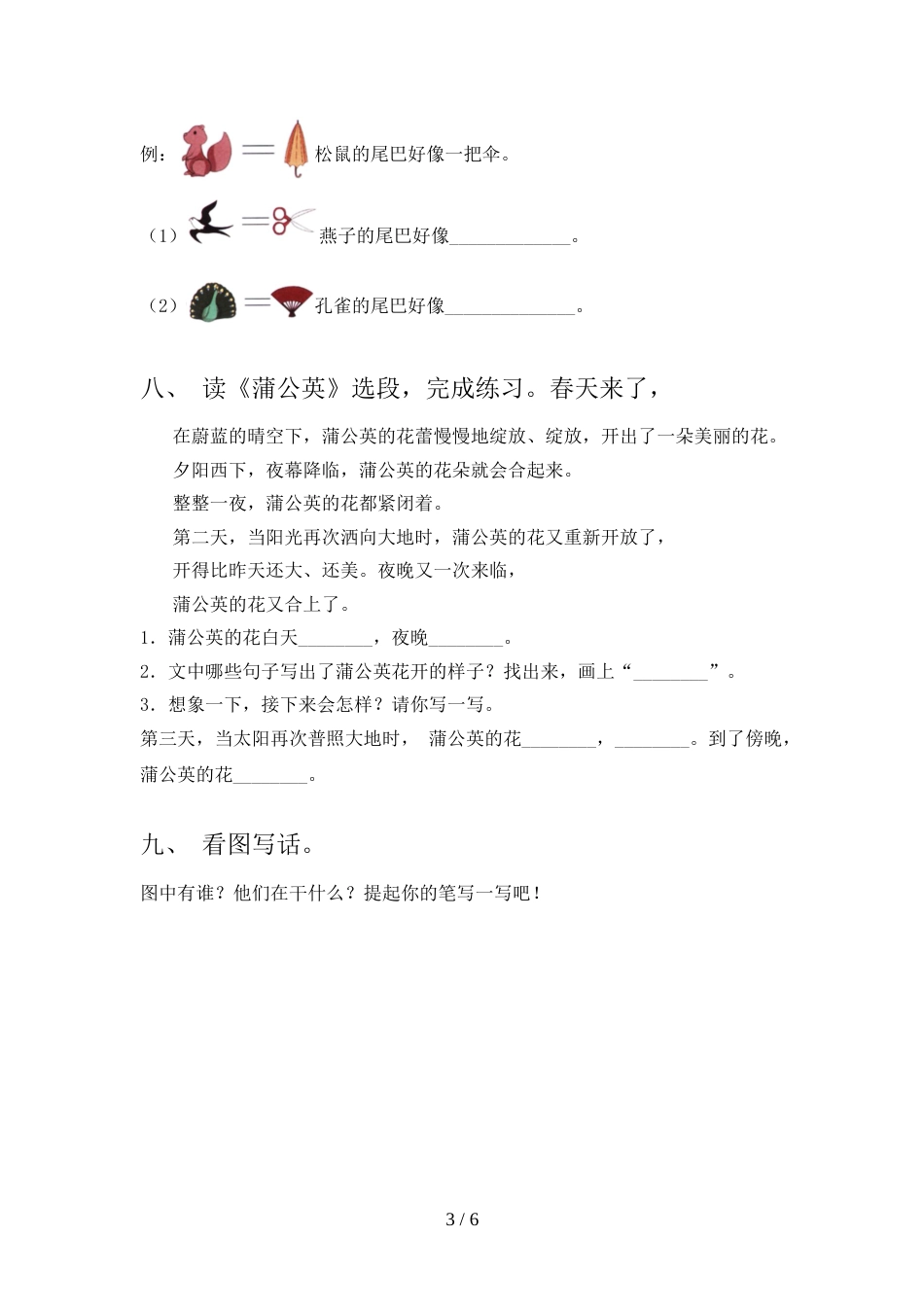 部编人教版一年级语文上册期中考试卷及答案1套_第3页