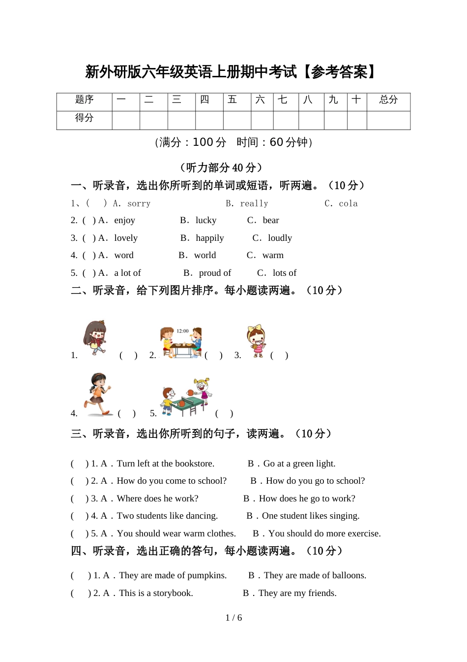 新外研版六年级英语上册期中考试【参考答案】_第1页