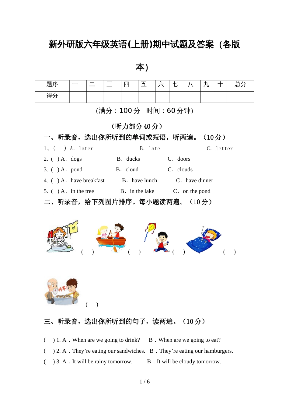 新外研版六年级英语(上册)期中试题及答案(各版本)_第1页