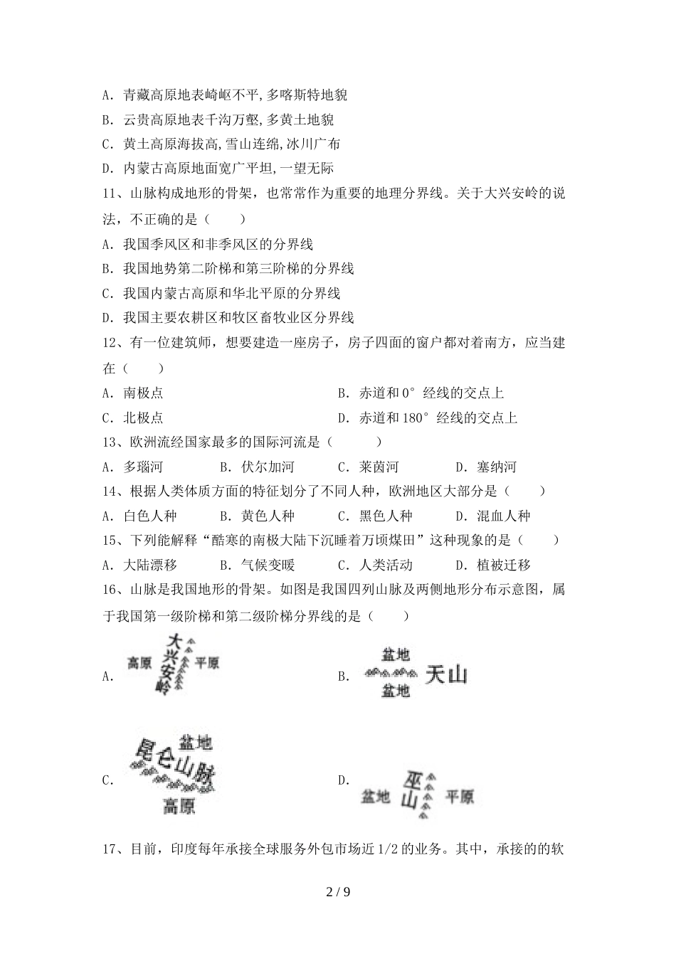 最新2023人教版九年级地理上册期末测试卷【加答案】_第2页