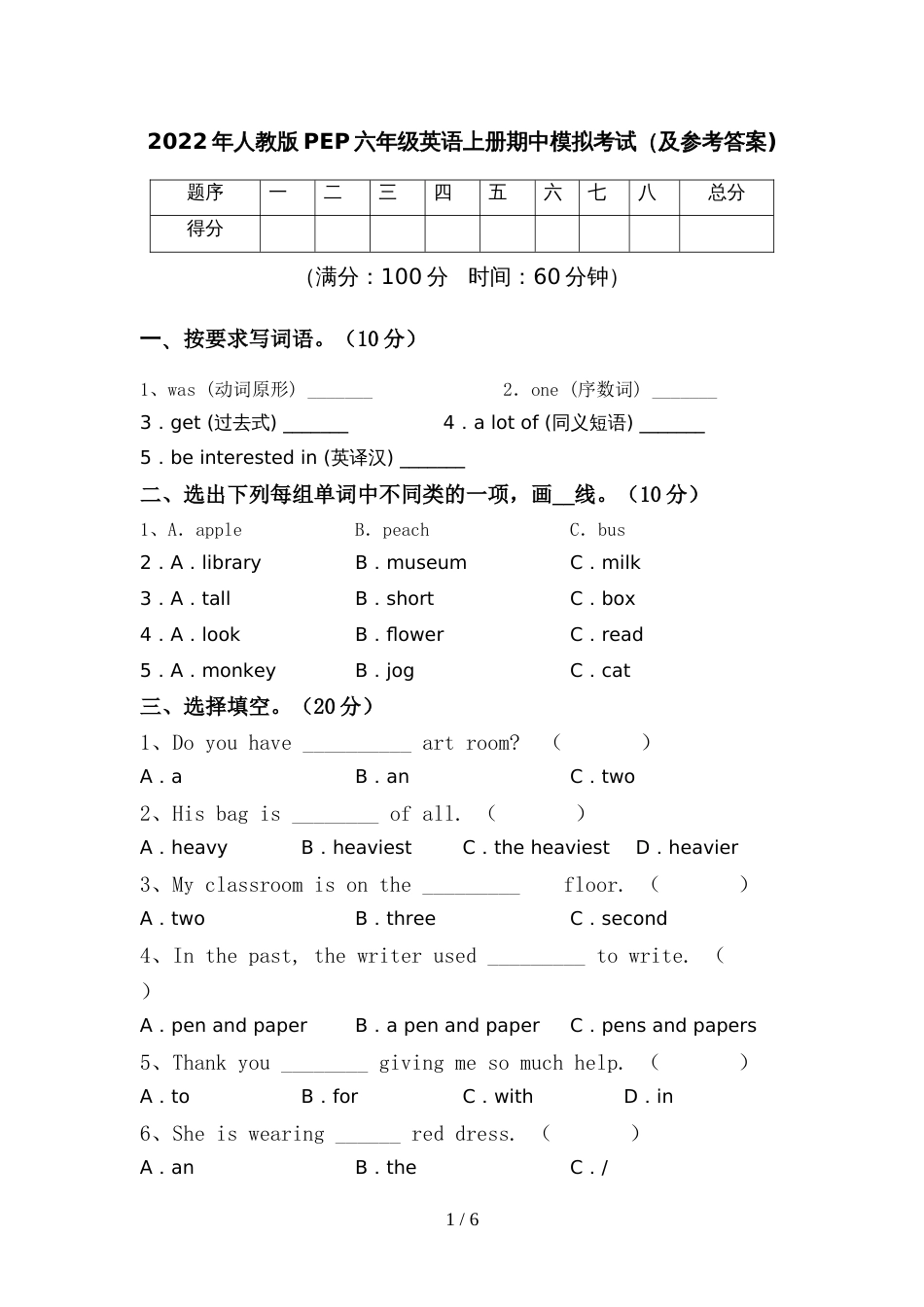 2022年人教版PEP六年级英语上册期中模拟考试(及参考答案)_第1页