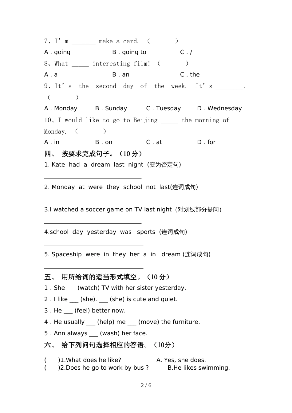 2022年人教版PEP六年级英语上册期中模拟考试(及参考答案)_第2页