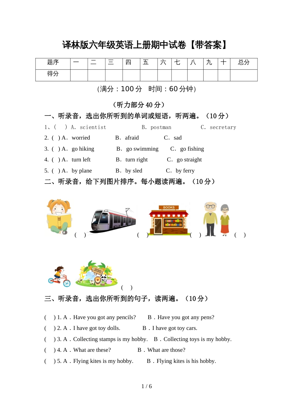 译林版六年级英语上册期中试卷【带答案】_第1页