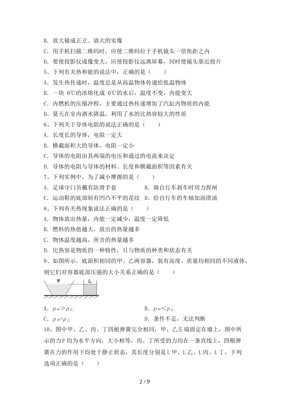 2022年北师大版九年级物理上册期末试卷(最新)_第2页