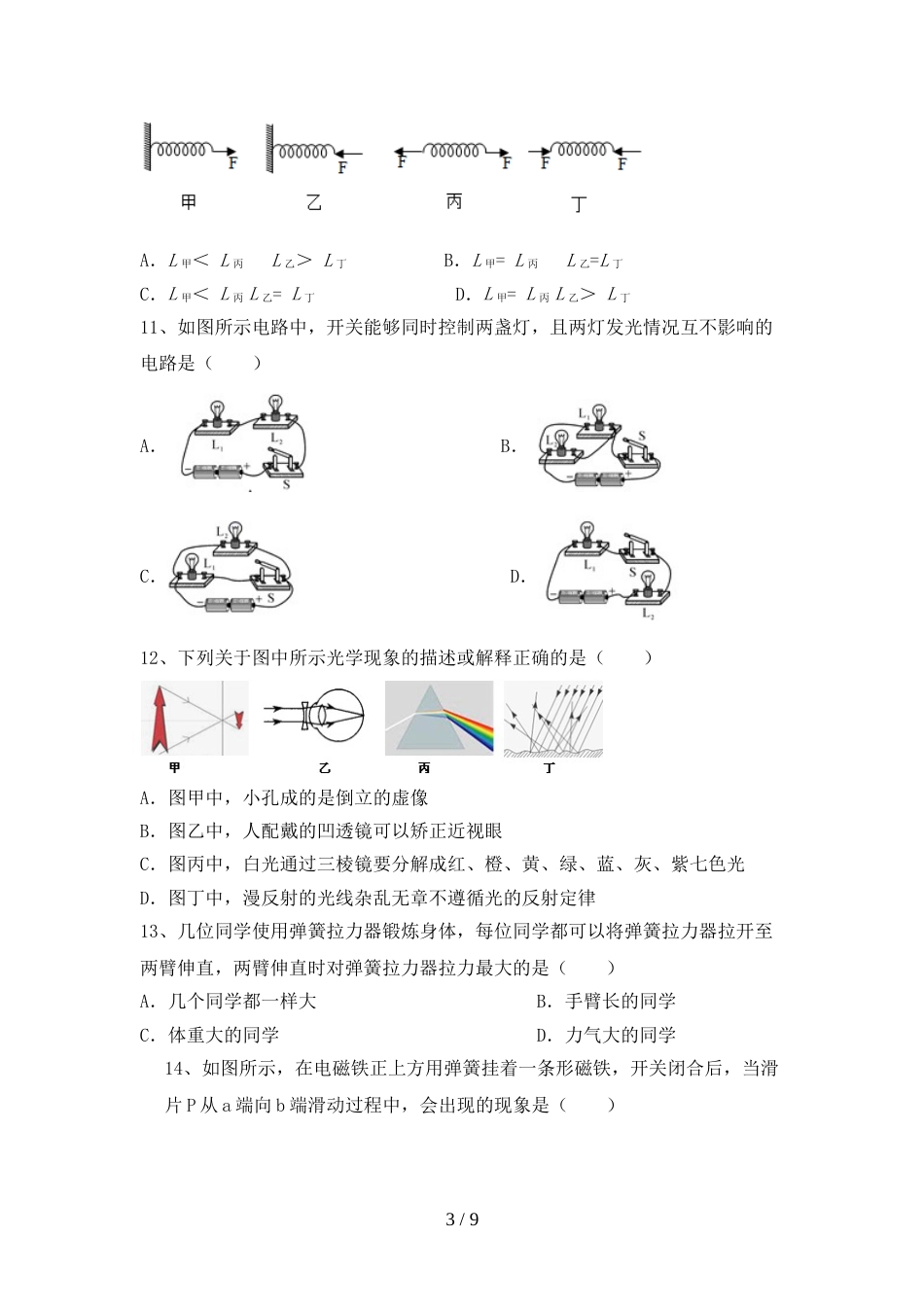 2022年北师大版九年级物理上册期末试卷(最新)_第3页