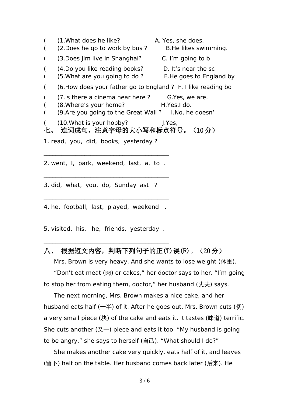 2022年PEP六年级英语上册期中考试卷(学生专用)_第3页