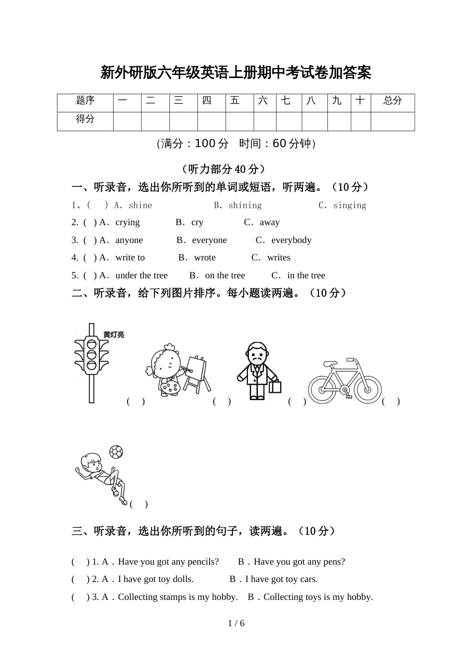 新外研版六年级英语上册期中考试卷加答案_第1页