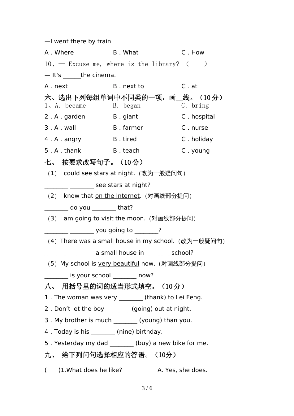 新外研版六年级英语上册期中考试卷加答案_第3页