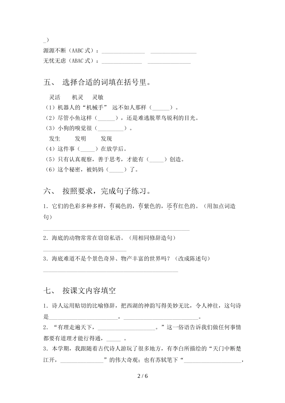 小学三年级语文上册期末试卷【加答案】_第2页