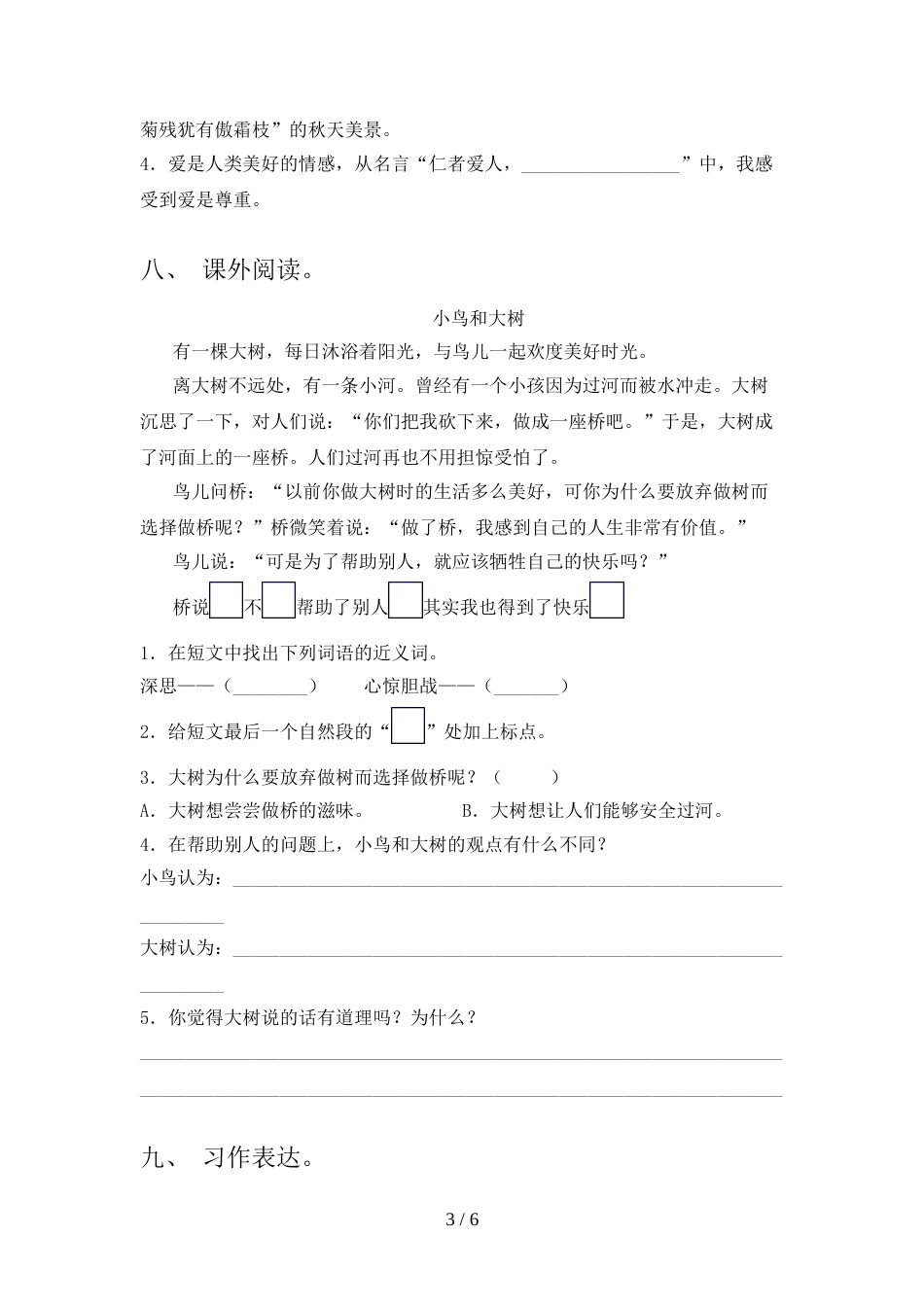 小学三年级语文上册期末试卷【加答案】_第3页