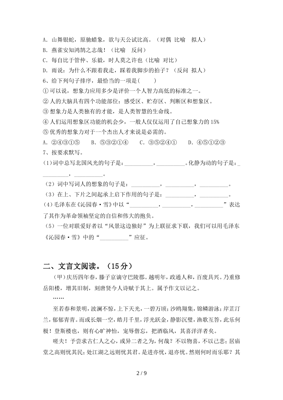 2022年部编版九年级语文上册期中考试卷(完整版)_第2页