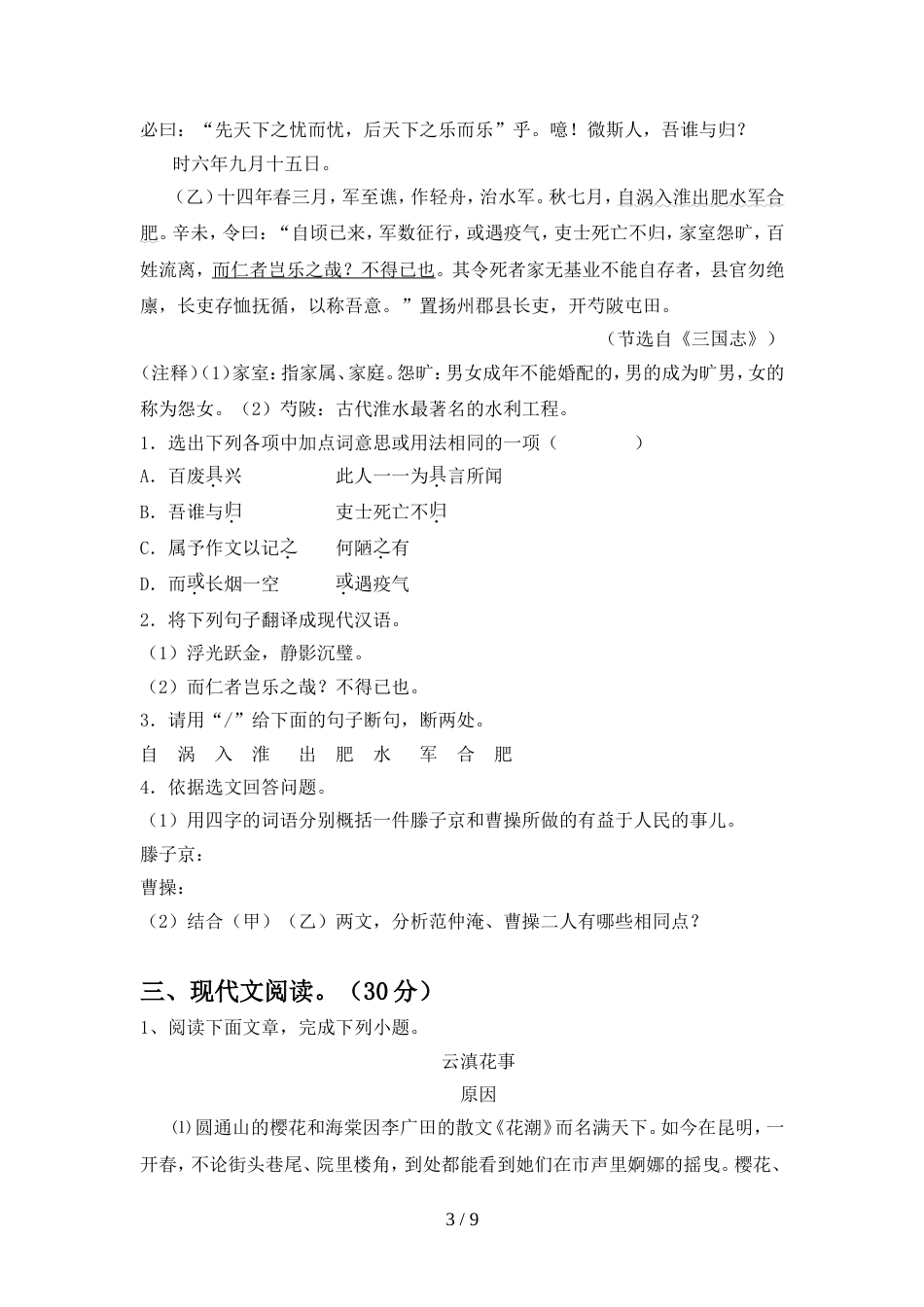 2022年部编版九年级语文上册期中考试卷(完整版)_第3页