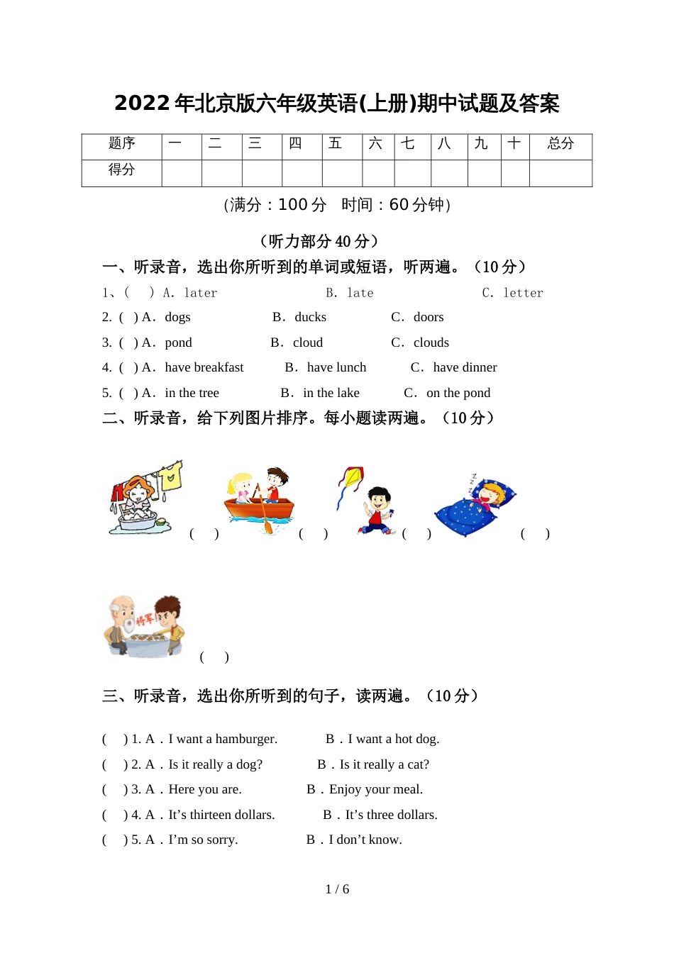 2022年北京版六年级英语(上册)期中试题及答案_第1页