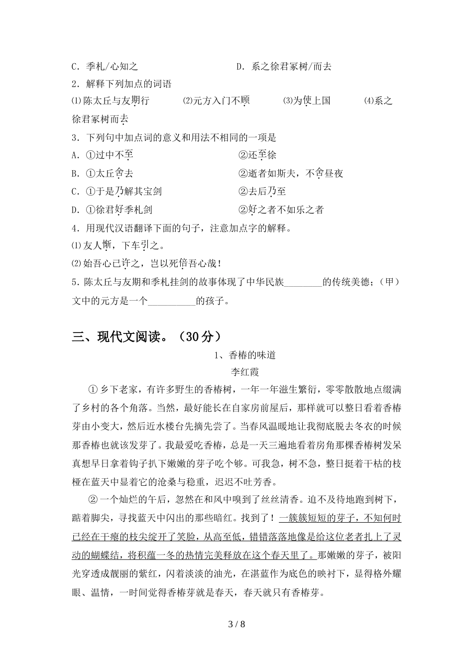 部编版七年级语文上册期中模拟考试及参考答案_第3页