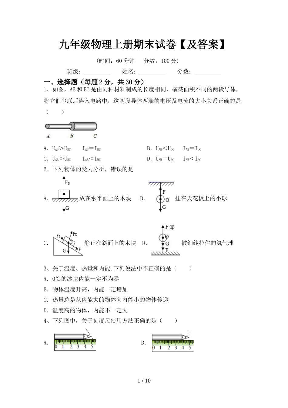 九年级物理上册期末试卷【及答案】_第1页