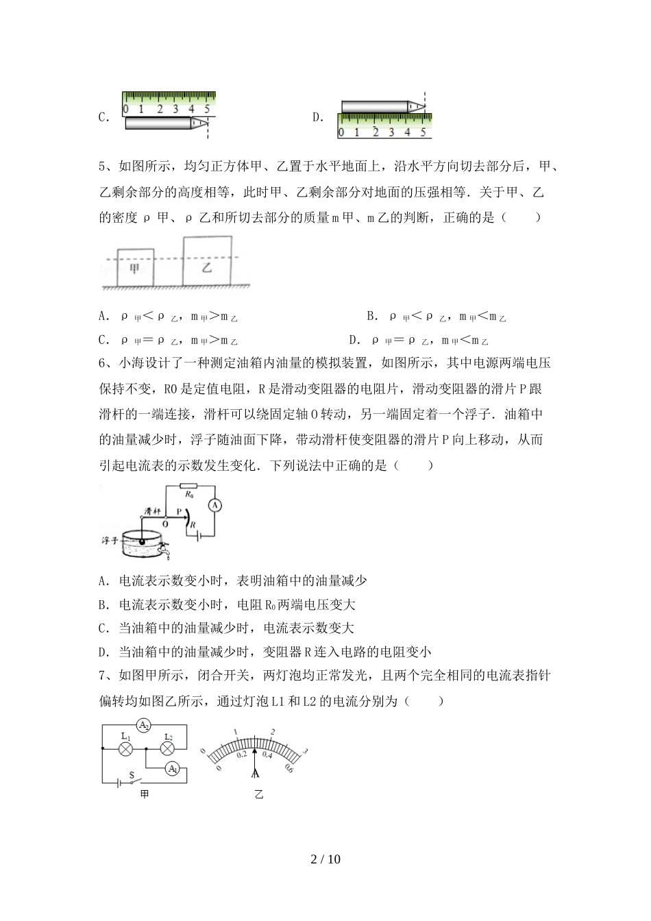 九年级物理上册期末试卷【及答案】_第2页