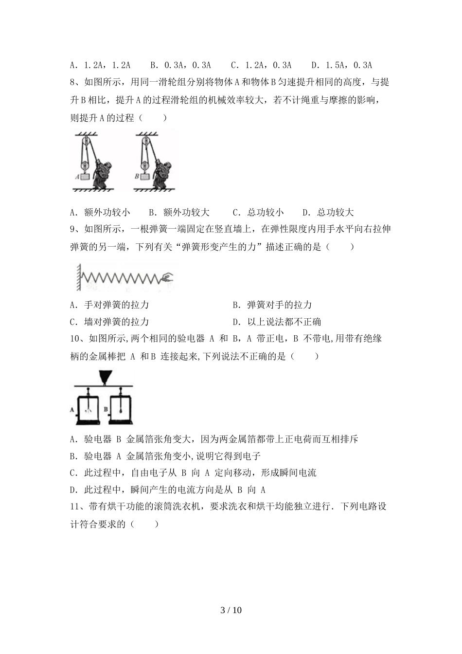 九年级物理上册期末试卷【及答案】_第3页