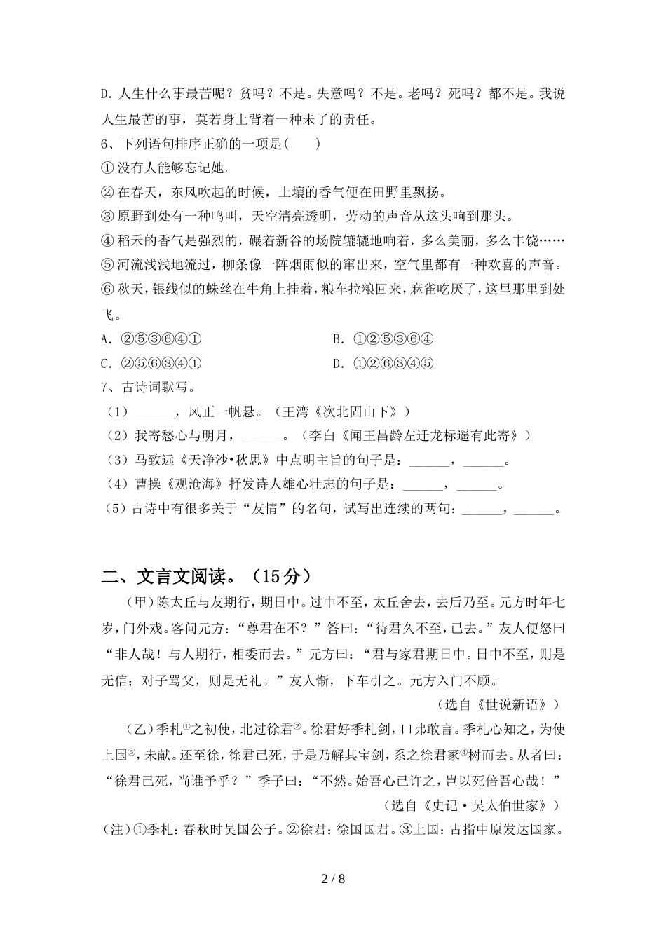 最新人教版七年级语文(上册期中)质量检测卷及答案_第2页