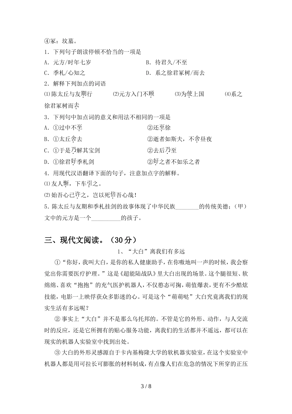 最新人教版七年级语文(上册期中)质量检测卷及答案_第3页