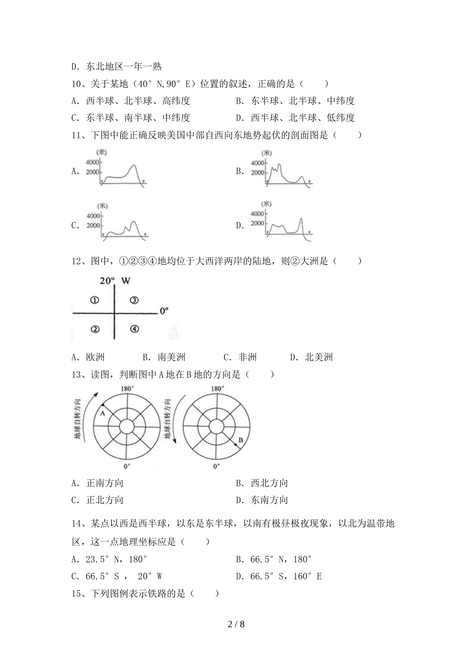 部编人教版九年级地理(上册)期末试卷及答案(推荐)_第2页