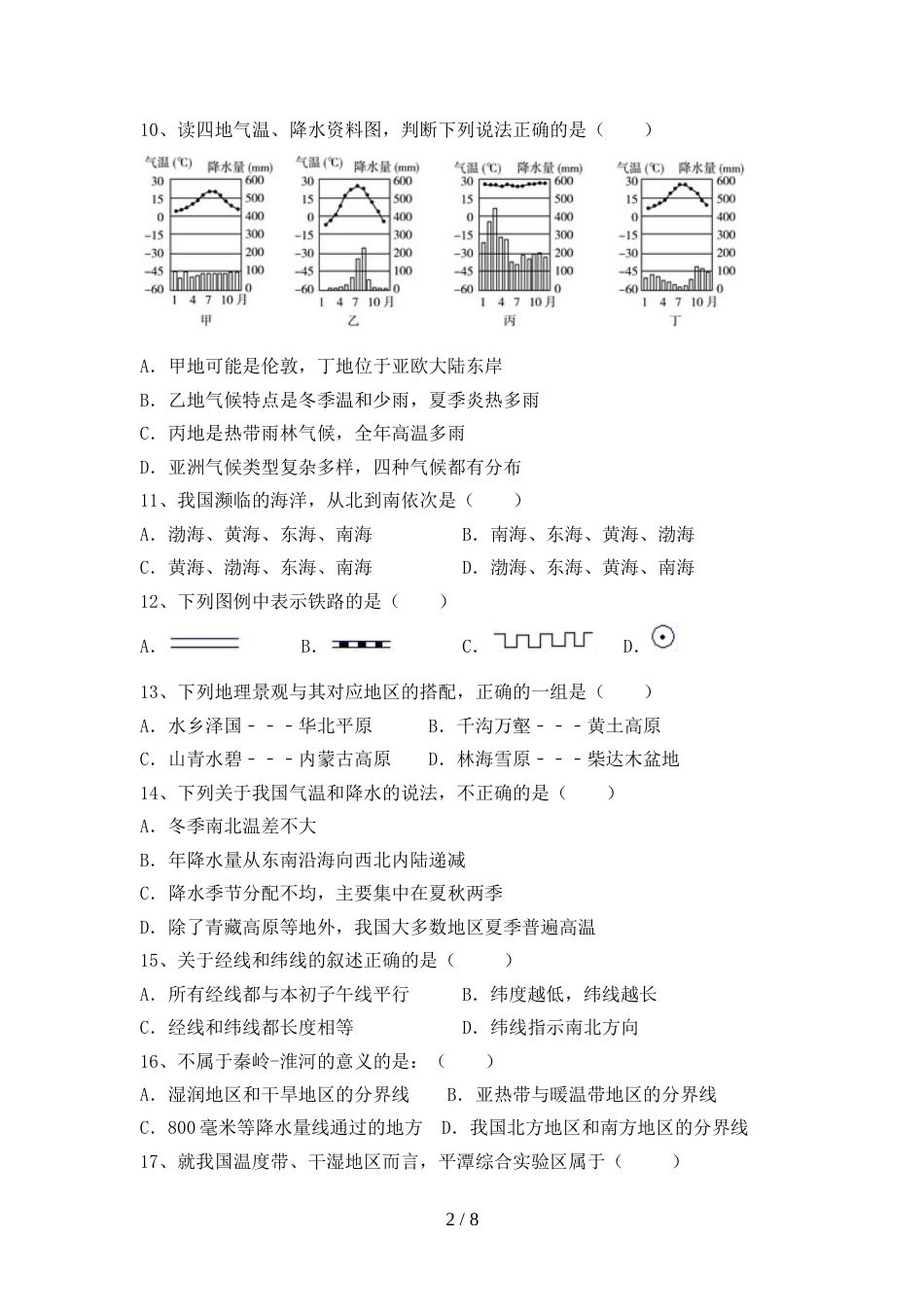 初中八年级地理上册期末测试卷(可打印)_第2页
