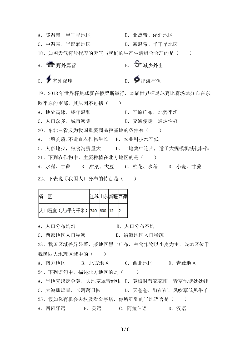 初中八年级地理上册期末测试卷(可打印)_第3页