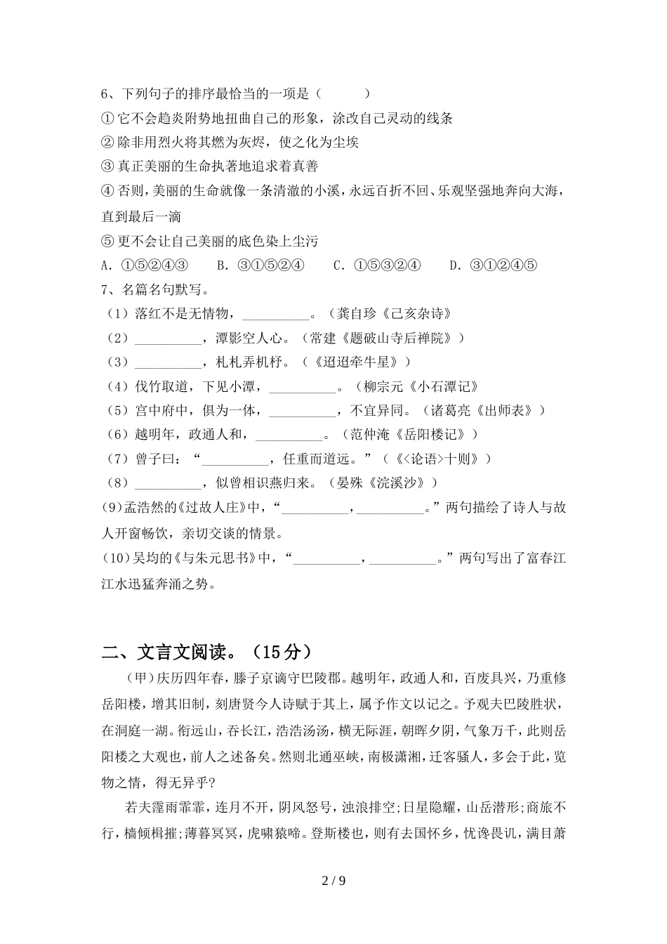 部编人教版九年级语文上册期中考试题加答案_第2页