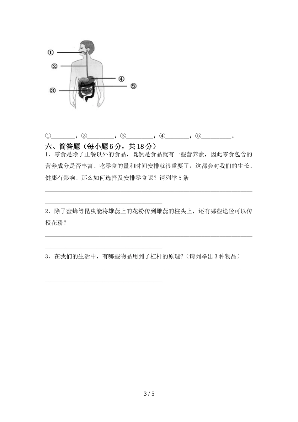 新人教版四年级科学上册期末考试卷及答案【A4版】_第3页