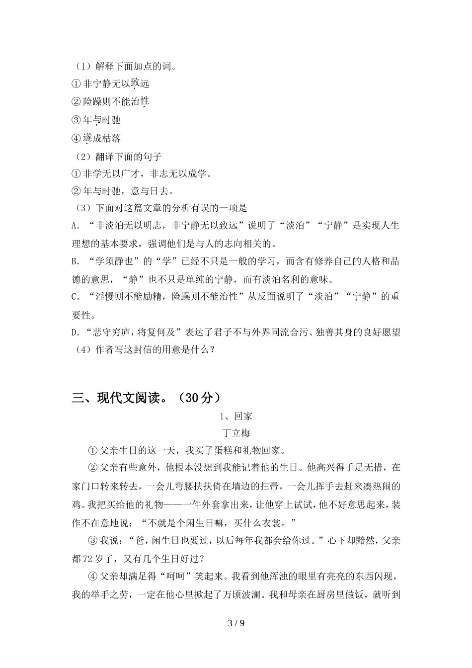 2022年部编版七年级语文上册期中考试及答案【精编】_第3页