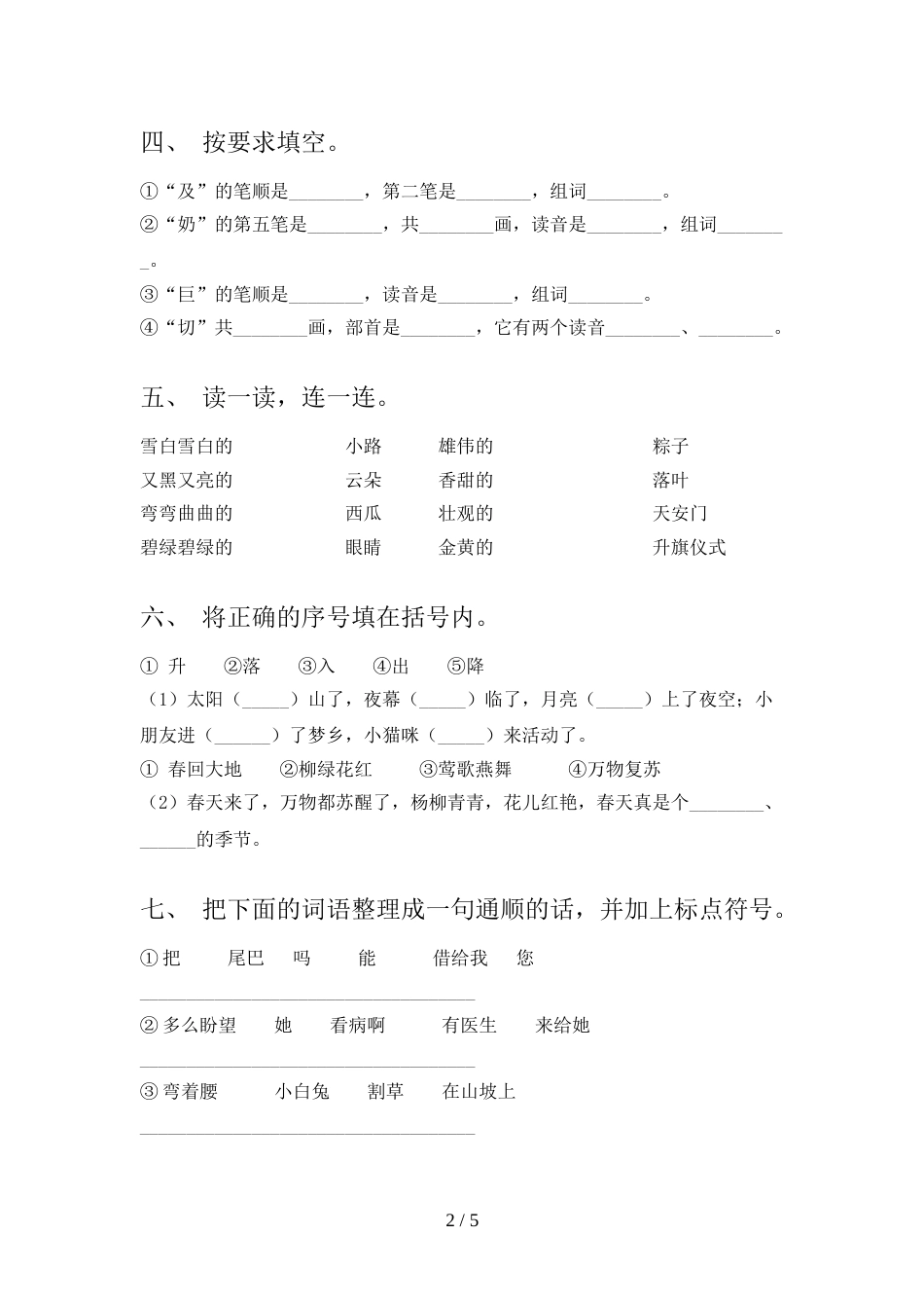部编版一年级语文上册期末考试卷及答案【完美版】_第2页