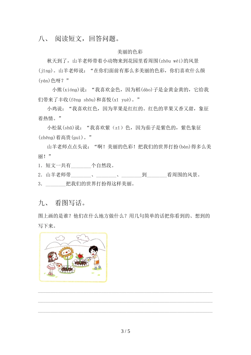 部编版一年级语文上册期末考试卷及答案【完美版】_第3页