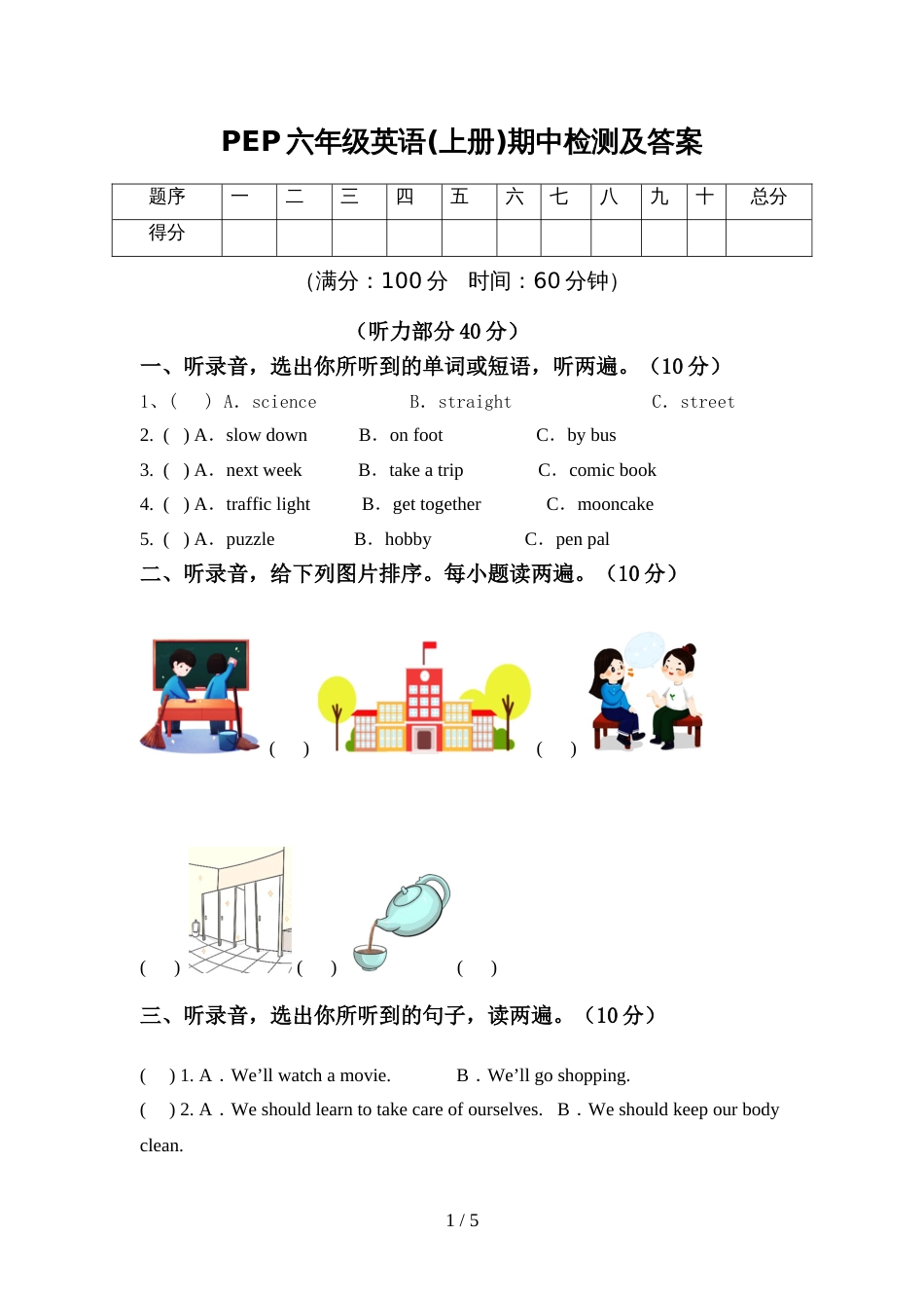 PEP六年级英语(上册)期中检测及答案_第1页