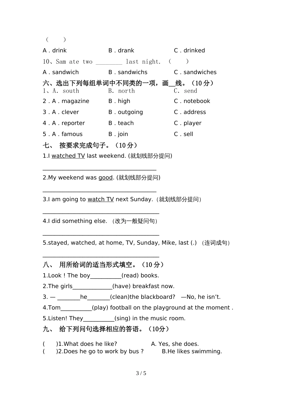 PEP六年级英语(上册)期中检测及答案_第3页