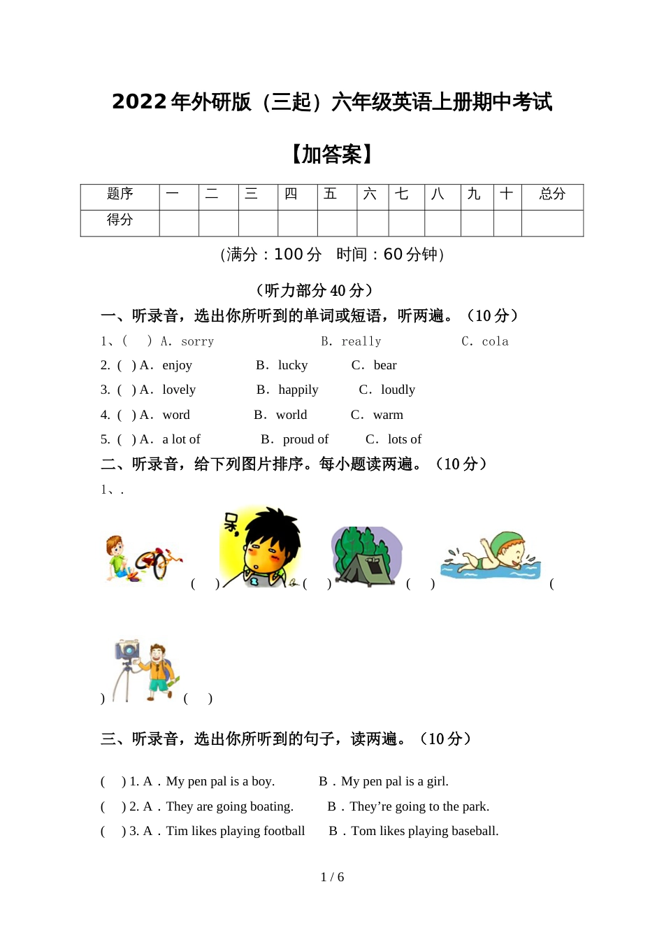 2022年外研版(三起)六年级英语上册期中考试【加答案】_第1页