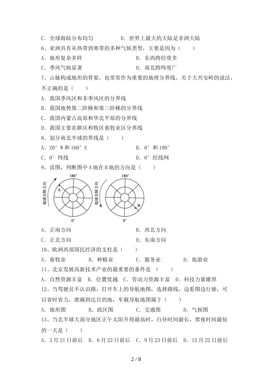 人教部编版九年级地理上册期末测试卷及参考答案_第2页