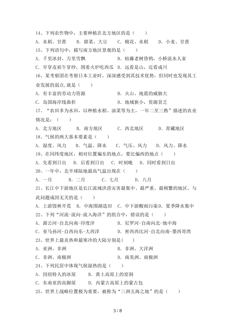 人教部编版九年级地理上册期末测试卷及参考答案_第3页