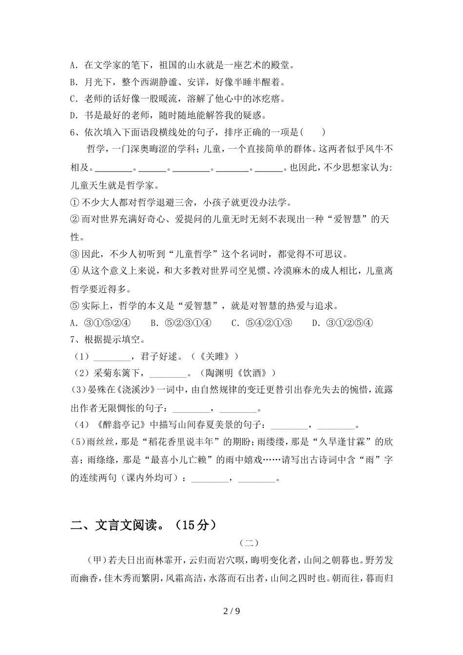 最新人教版九年级语文上册期中试题汇编_第2页
