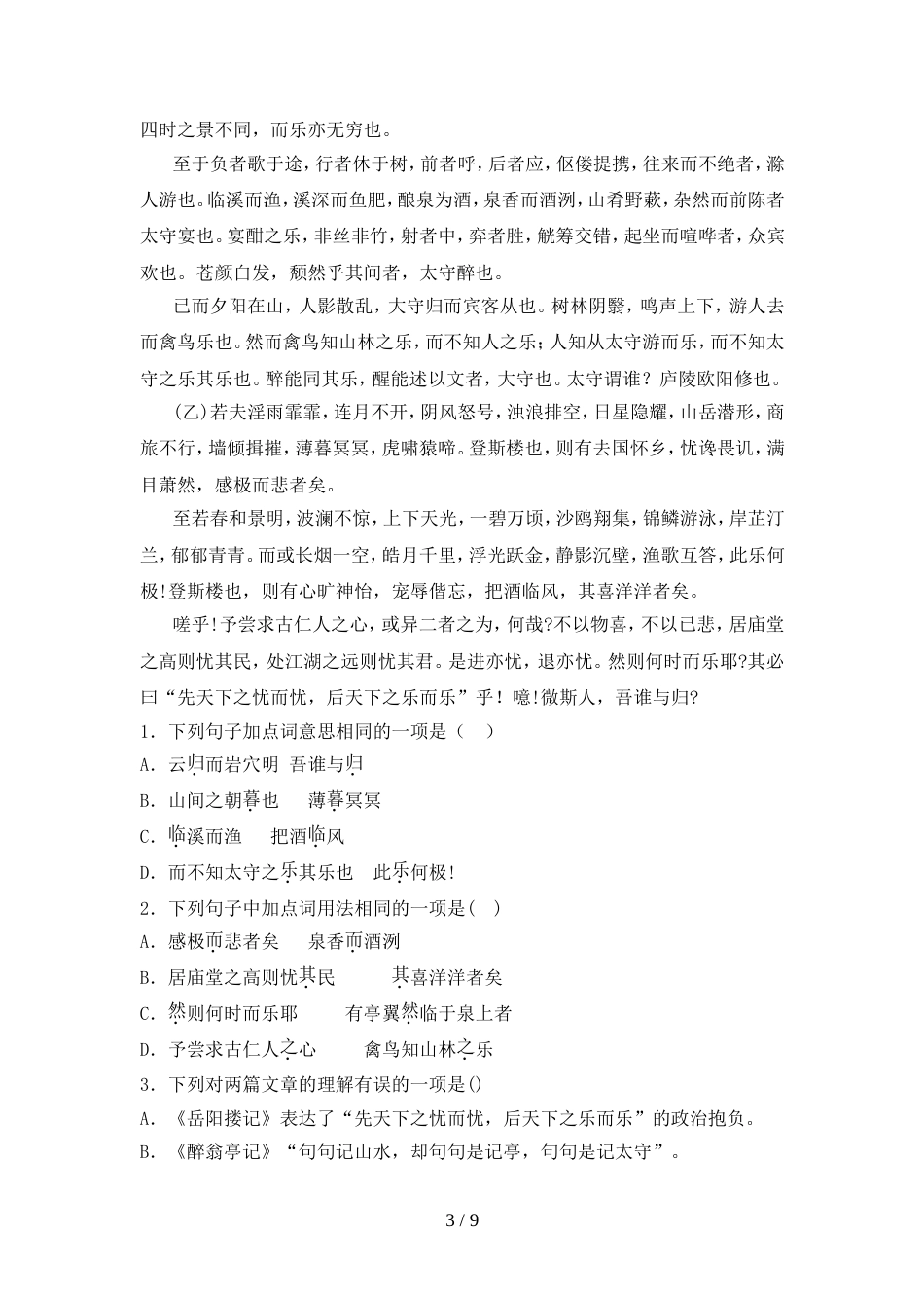 最新人教版九年级语文上册期中试题汇编_第3页