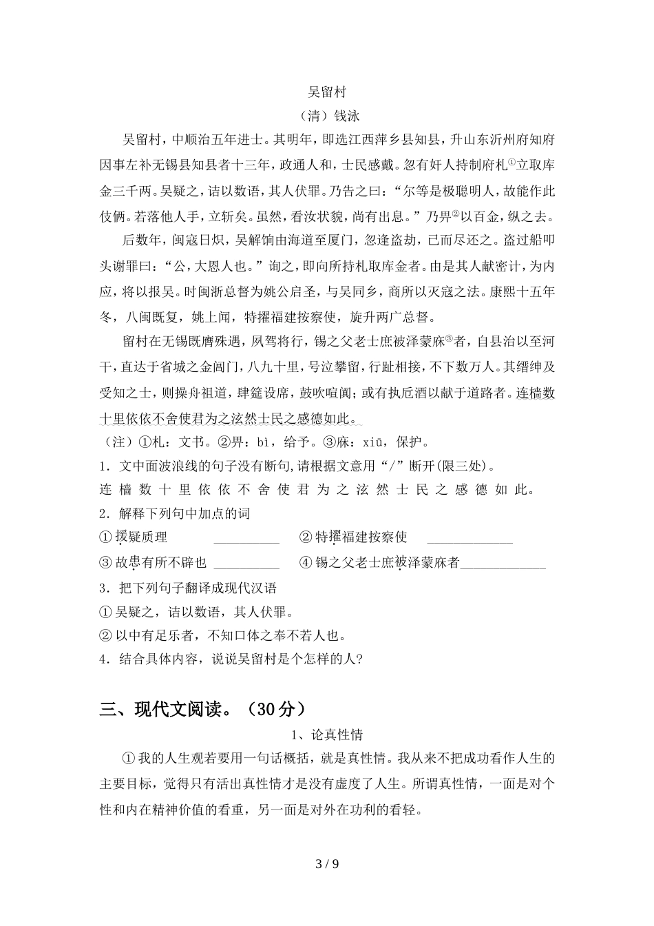 最新人教版九年级语文上册期中测试卷及参考答案_第3页
