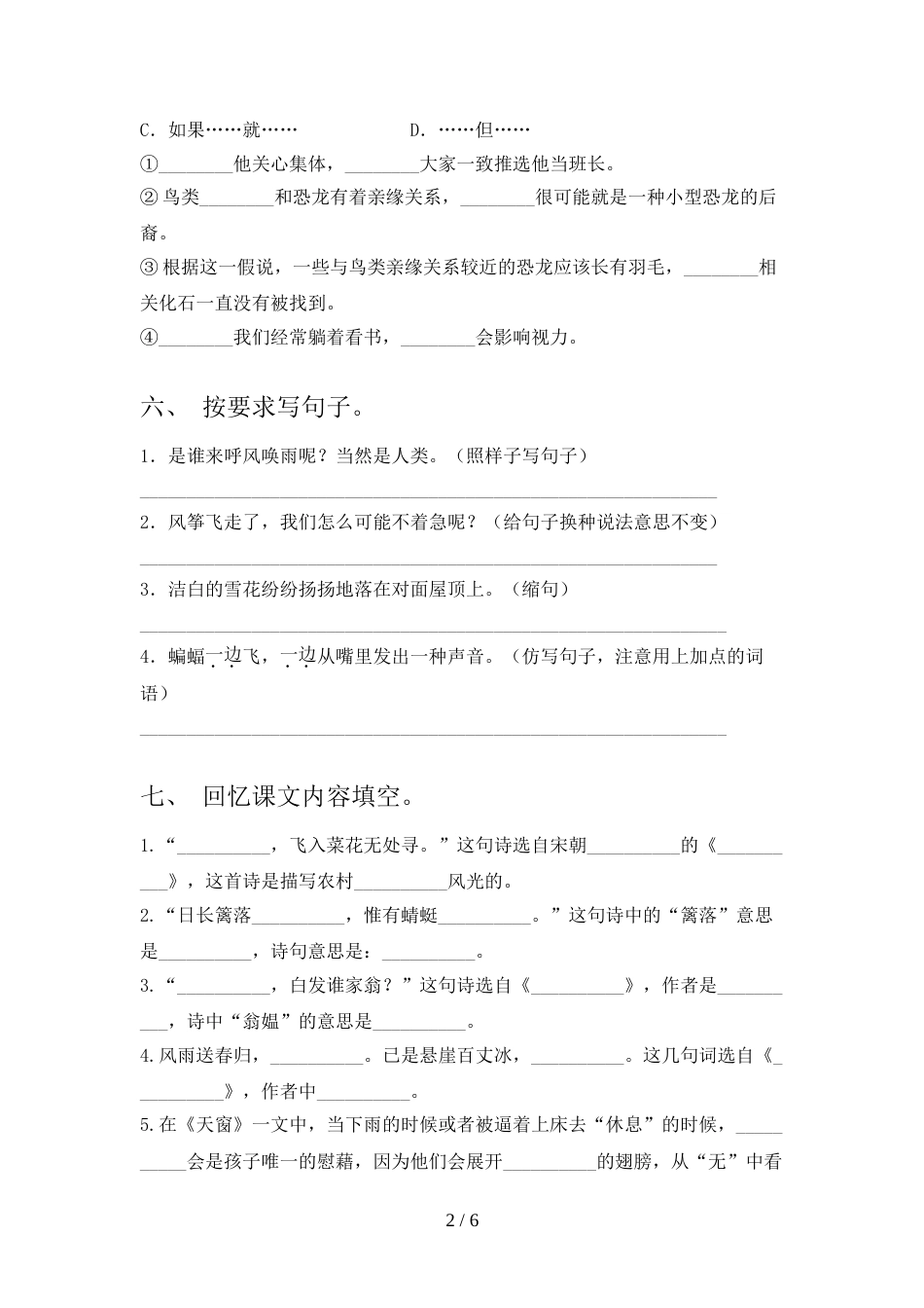 部编版四年级上册语文《期末》考试卷及答案【各版本】_第2页