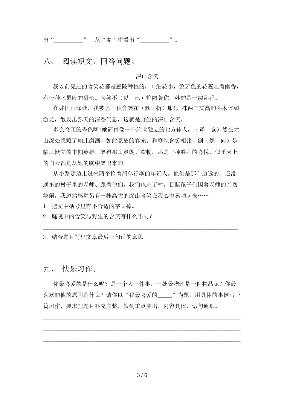 部编版四年级上册语文《期末》考试卷及答案【各版本】_第3页