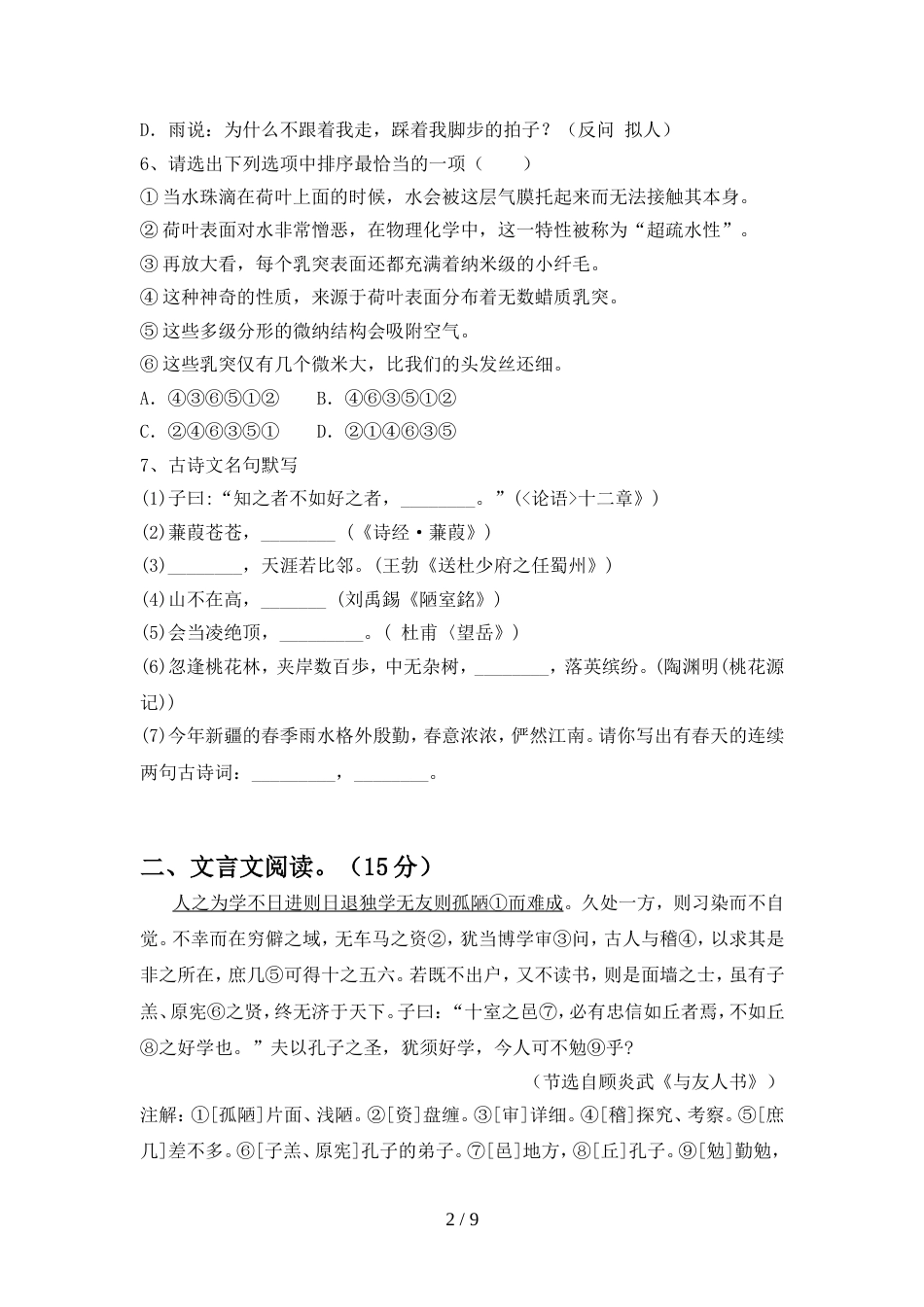 人教版九年级语文(上册期中)试卷及答案_第2页