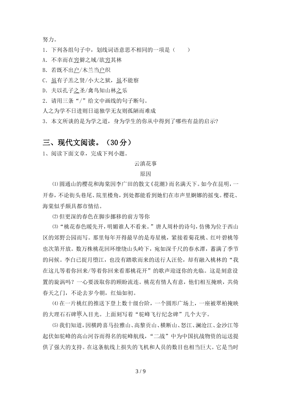 人教版九年级语文(上册期中)试卷及答案_第3页
