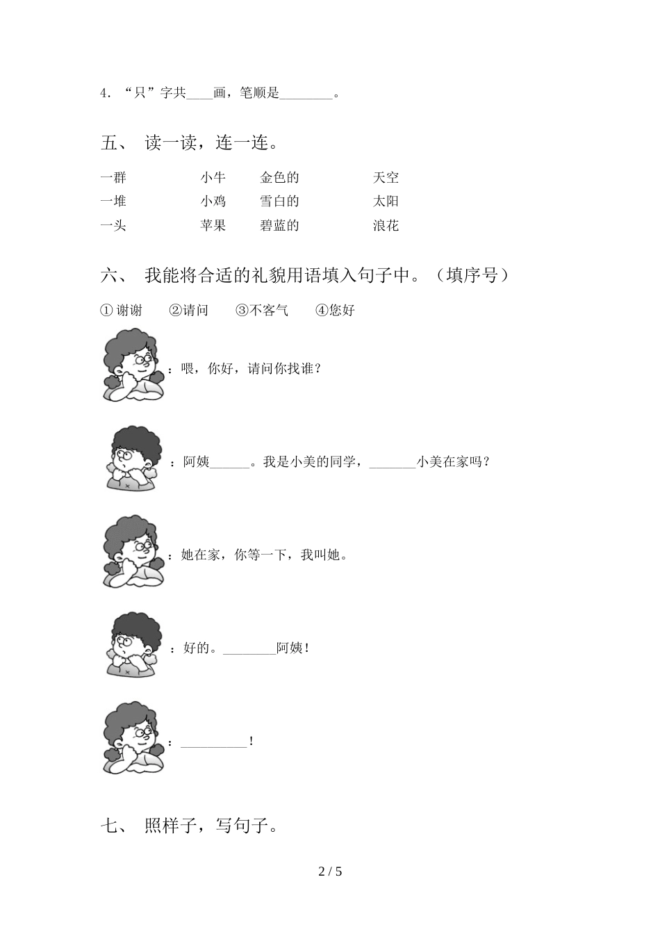 人教版一年级语文上册期末考试题(可打印)_第2页