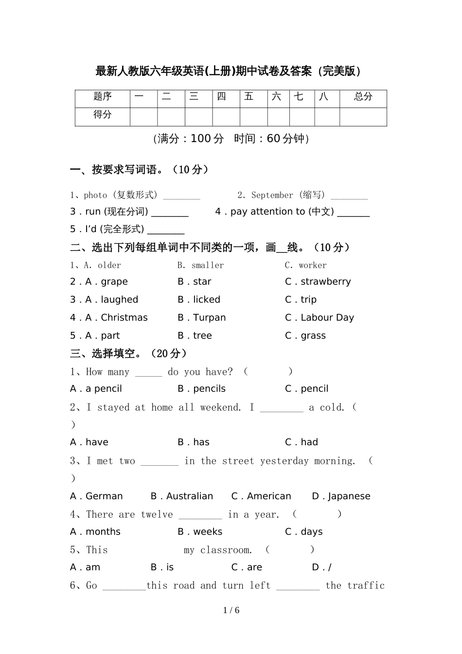 最新人教版六年级英语(上册)期中试卷及答案(完美版)_第1页