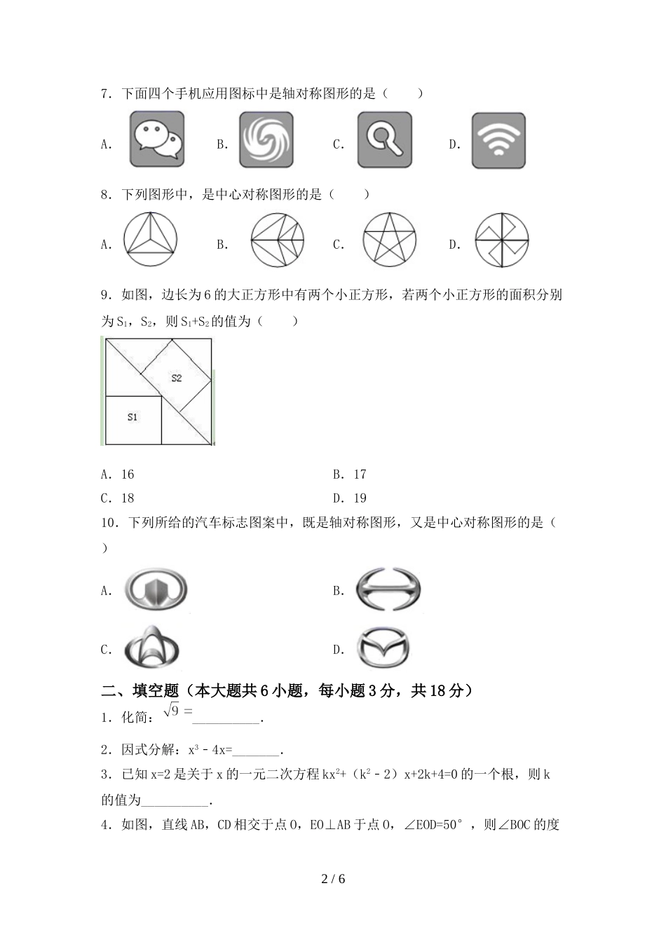 2022—2023年部编版九年级数学上册期末测试卷(汇总)_第2页