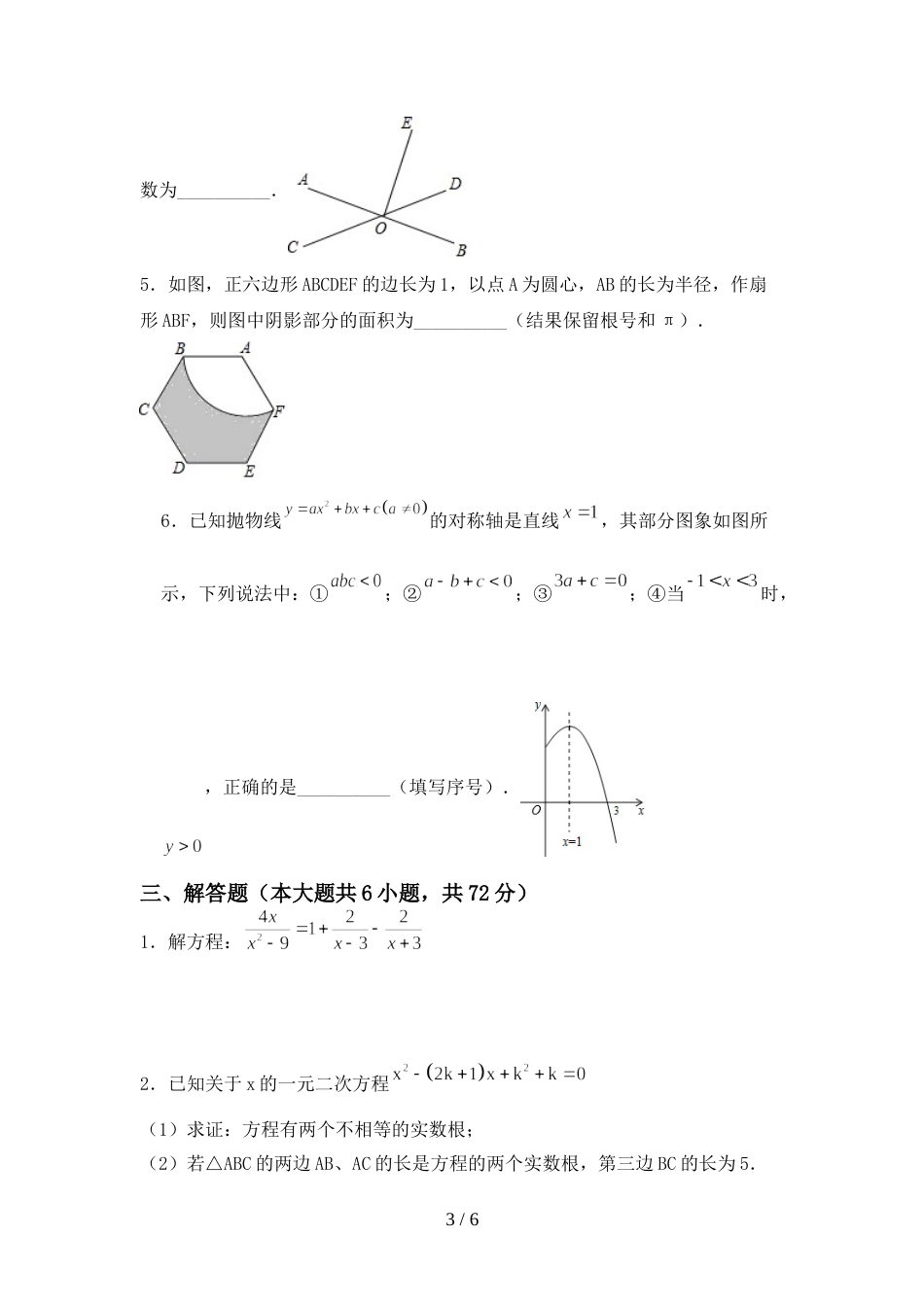 2022—2023年部编版九年级数学上册期末测试卷(汇总)_第3页