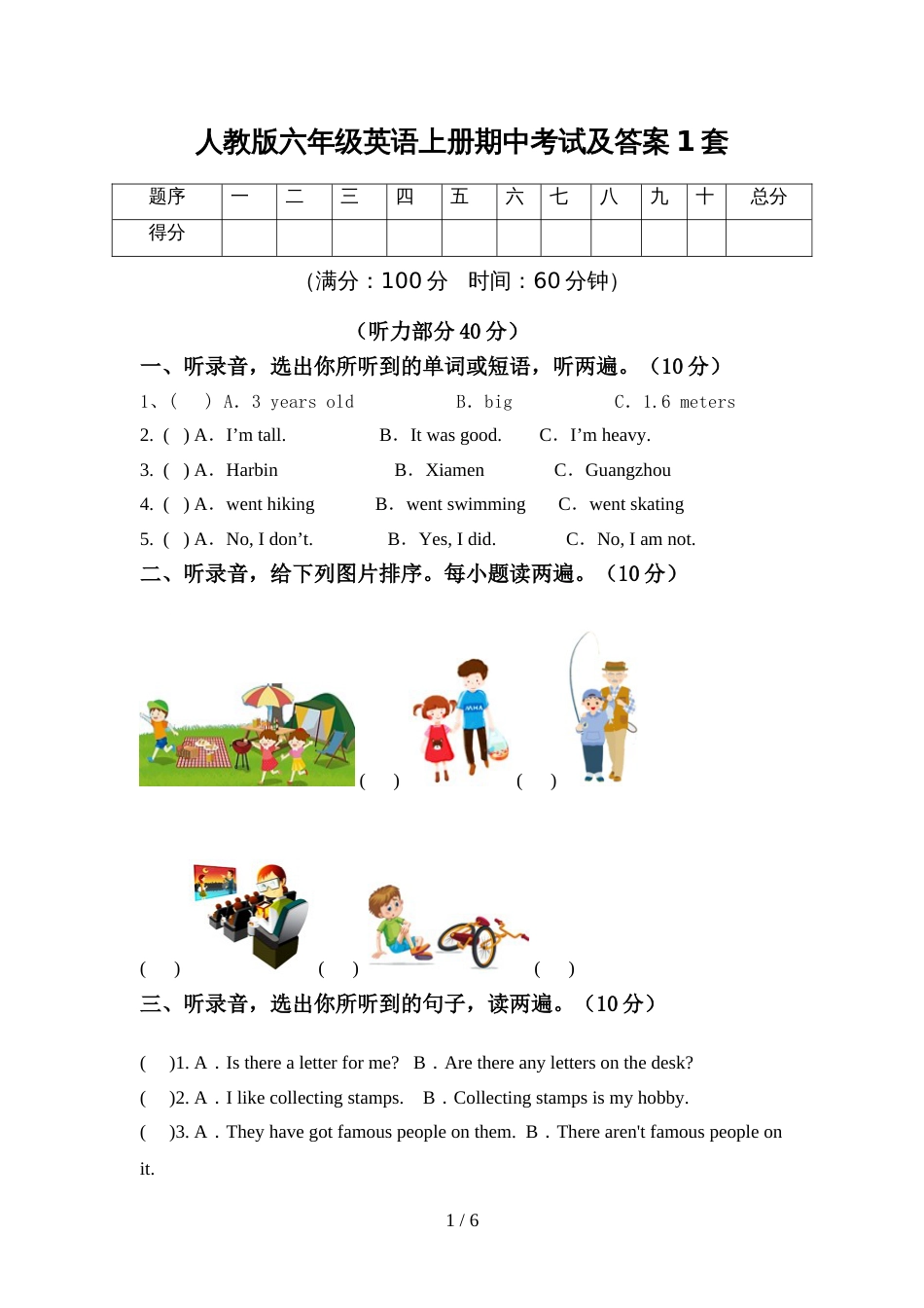 人教版六年级英语上册期中考试及答案1套_第1页