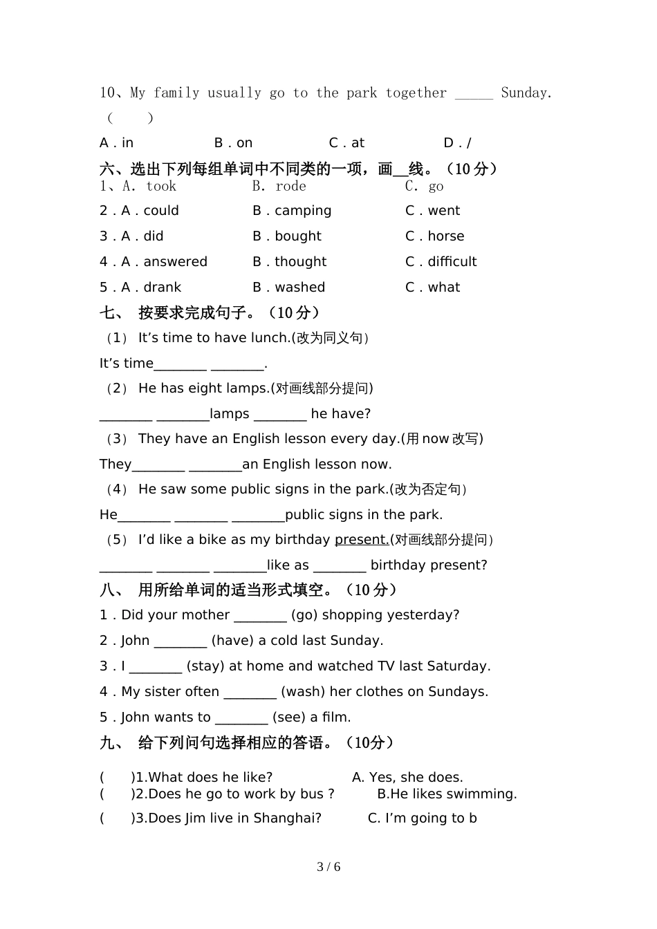 人教版六年级英语上册期中考试及答案1套_第3页