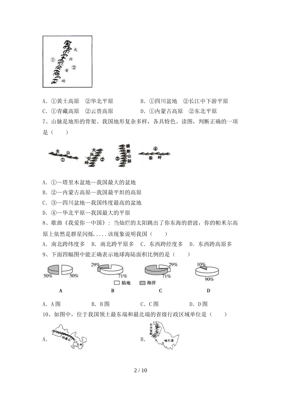 部编人教版八年级地理上册期末测试卷及答案【完整】_第2页